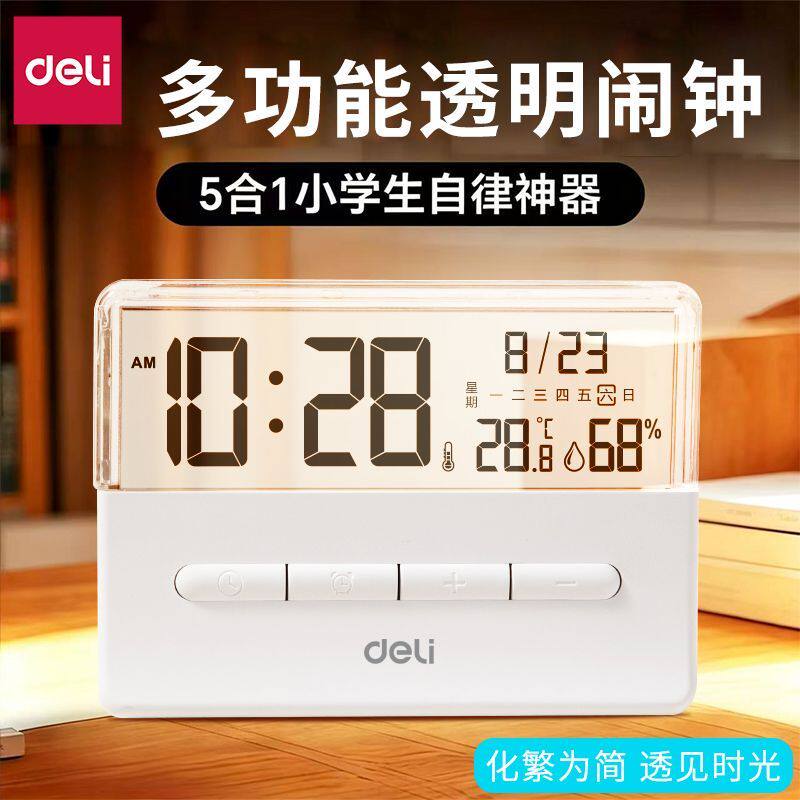 得力闹钟多功能智能电子表悬浮屏桌面时钟儿童叫醒闹钟温湿度计钟