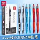 得力S08按动中性笔学生用考试按压式 子弹头碳素速干顺滑黑色水性签字笔芯红笔学生老师批改作业专用水性笔