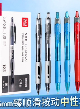 得力S08按动中性笔学生用考试按压式子弹头碳素速干顺滑黑色水性签字笔芯红笔学生老师批改作业专用水性笔