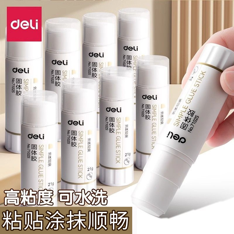 得力固体胶水可水洗无异味高粘性