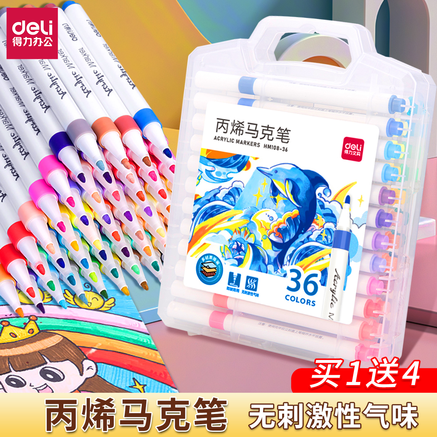 安全无异味36色马克笔