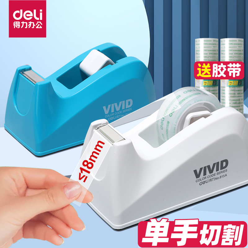 得力胶带座胶布切割器易撕封口胶纸外卖打包食品密封办公用小号胶布机自粘胶纸座防漏封口贴切割机防滑底座