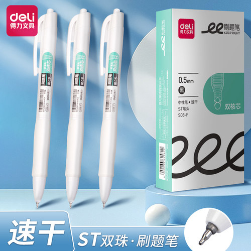 得力按动中性笔学生用高颜值