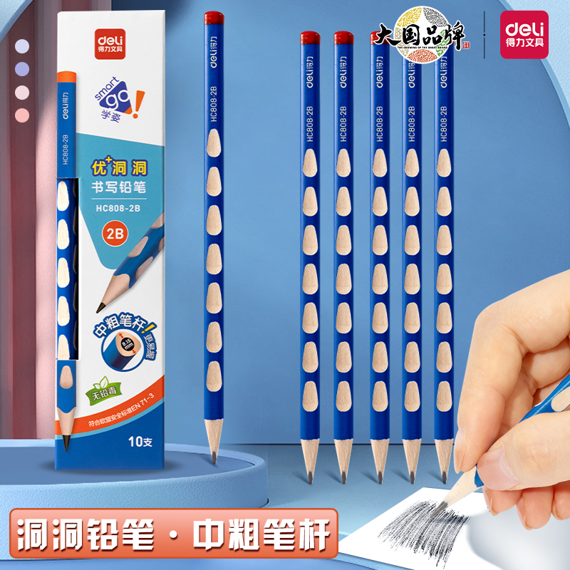 易抓握2B12支洞洞笔铅笔得力