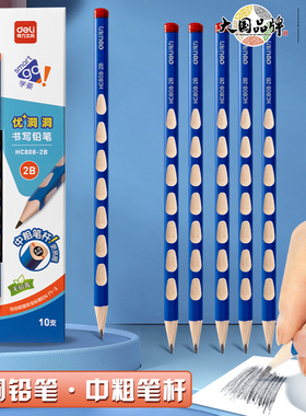 得力洞洞笔铅笔2B/HB12支/盒中粗杆三角杆易抓握小手抓握常规杆矫正握姿学生儿童写字笔文具小手握笔