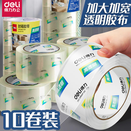 得力透明胶带卷大号物流封箱包装打包胶带卷打包胶布加厚耐高温快递包装物流打包宽胶带高粘度不易断卷胶纸