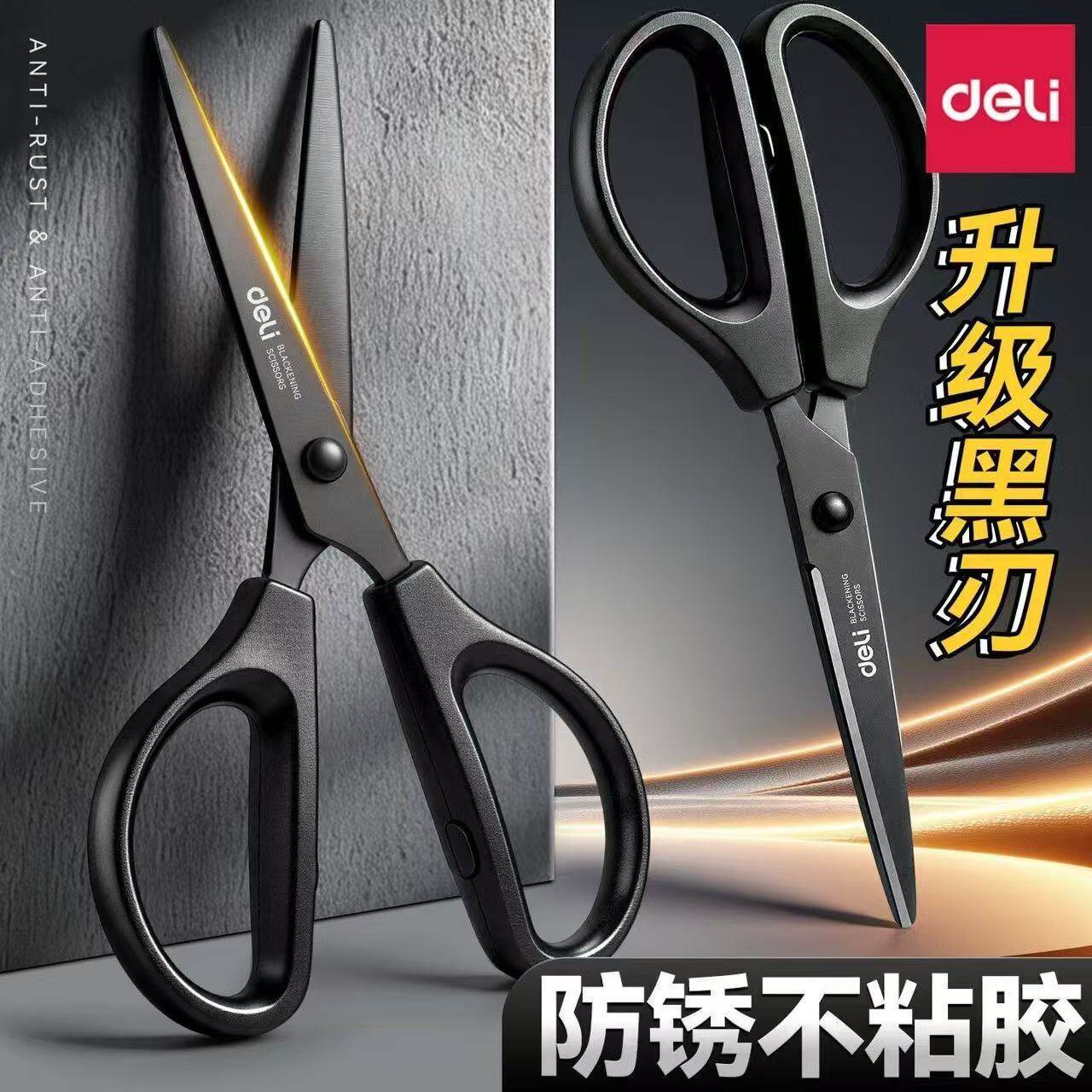 得力黑刃不锈钢剪刀家用便携图片