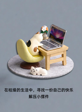 上班摸鱼下班摸猫摆件可爱电脑猫