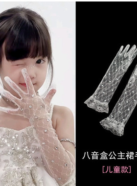 儿童手套女童公主蕾丝花边珍珠礼