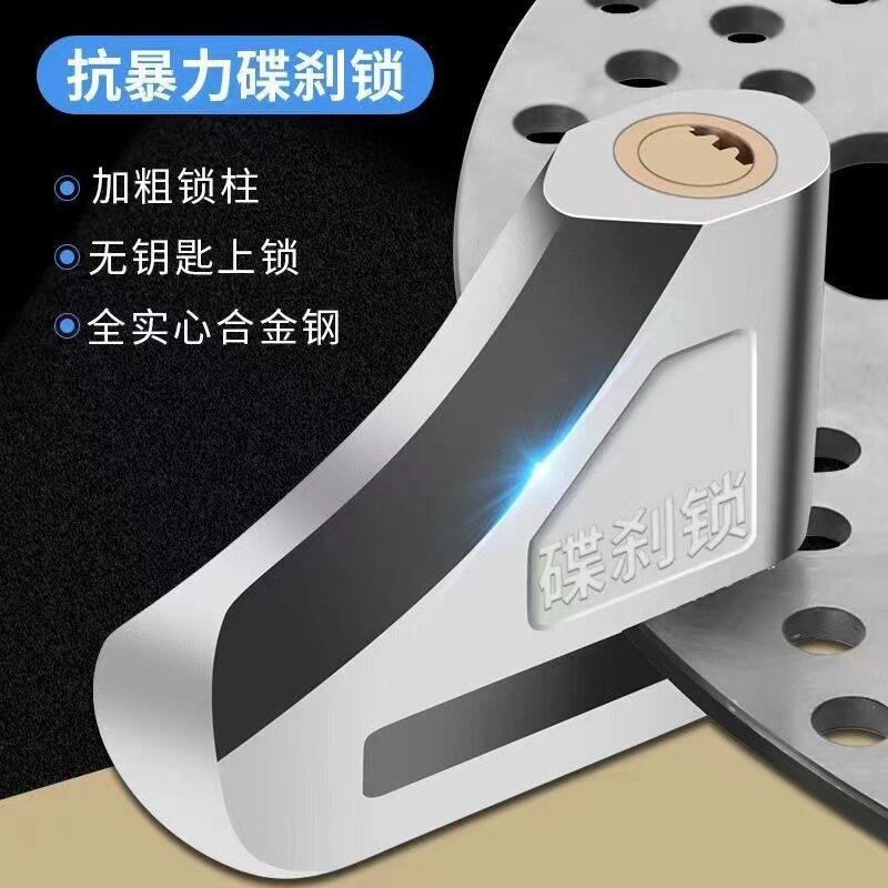 电动摩托车碟刹锁电瓶山地自行车防盗锁刹车盘锁蝶刹锁头专用碟锁