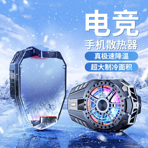 新款X25手机散热器半导体三挡制