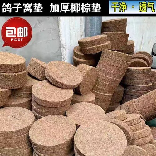 鸽子窝棕布垫信鸽用品用具赛鸽巢盆棕垫鸟窝垫材补充套装鸟窩垫