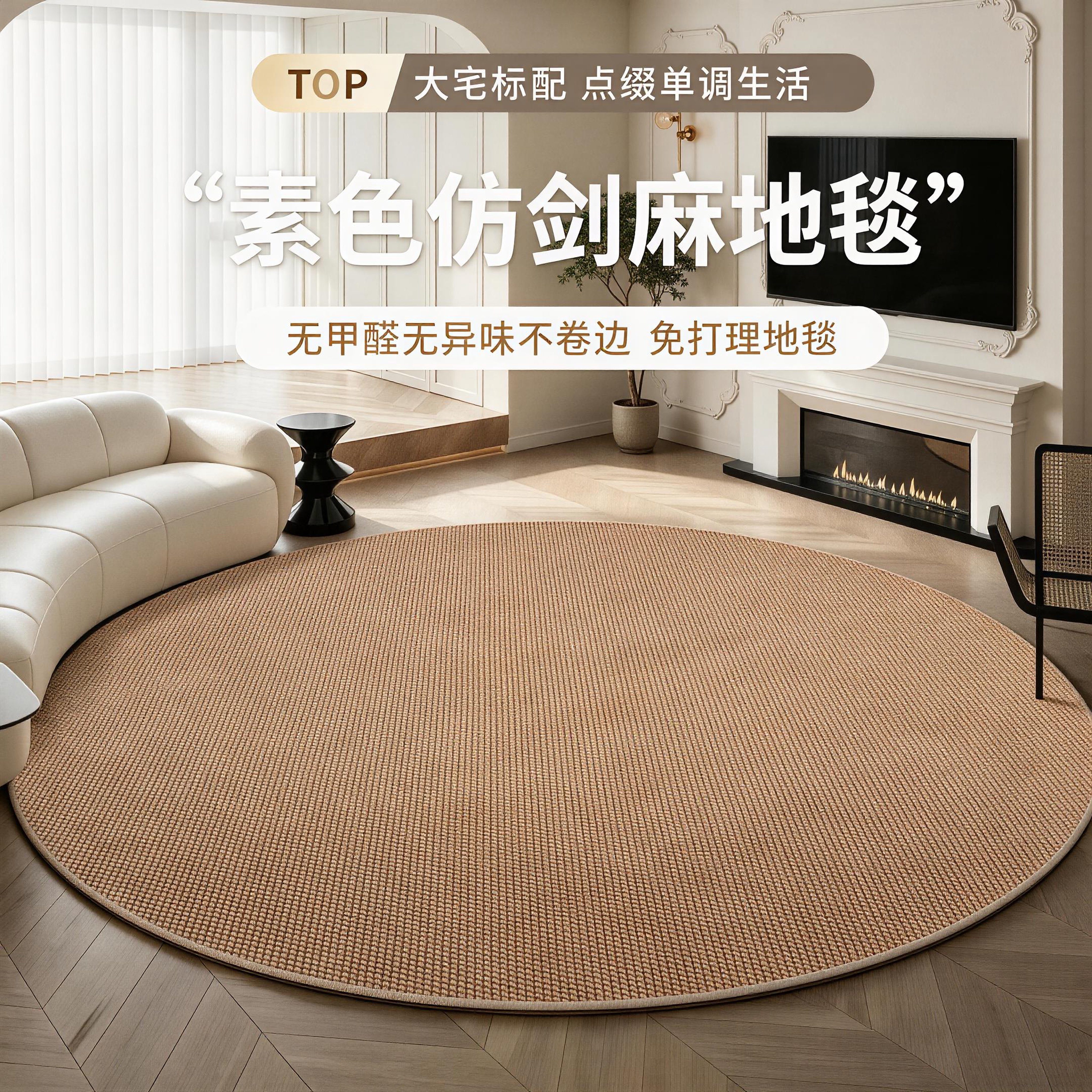 圆形地毯仿剑麻新款客厅卧室家用宠物猫狗沙发茶几椅子床边地垫图片