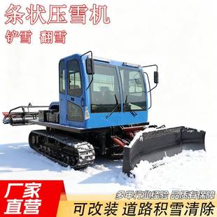 滑雪场压雪机全地形履带式压雪车户外道路破冰铲雪机厂家直售