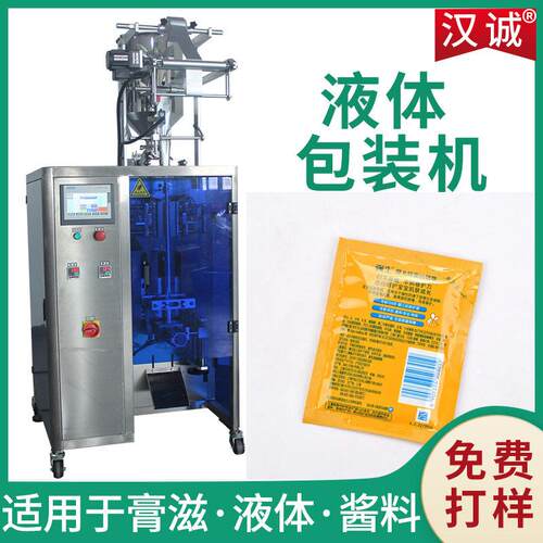润肤油连袋包装设备四边封乳液自动灌装机便携式润肤露包装机