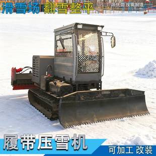 滑雪场压雪机全地形履带式压雪车户外道路压雪铲雪机厂家直售