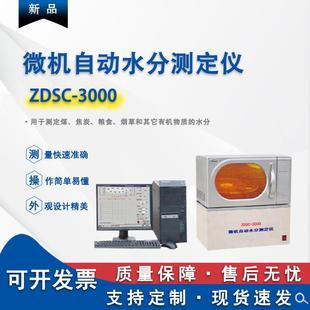 水分检测仪器煤炭化验设备微机自动水分测定仪