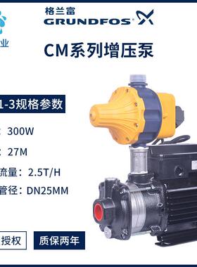 丹麦水泵CM1-3增压泵家用全自动自来水增压稳压泵低噪音