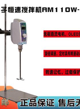 厂家直销AM110W-O强力电动搅拌器AM110W-T电子恒速搅拌机