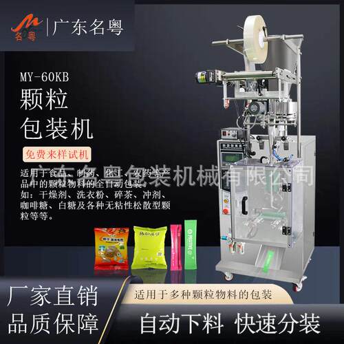 条形白糖包装机，广州厂家生产立式包装机MY-60KB