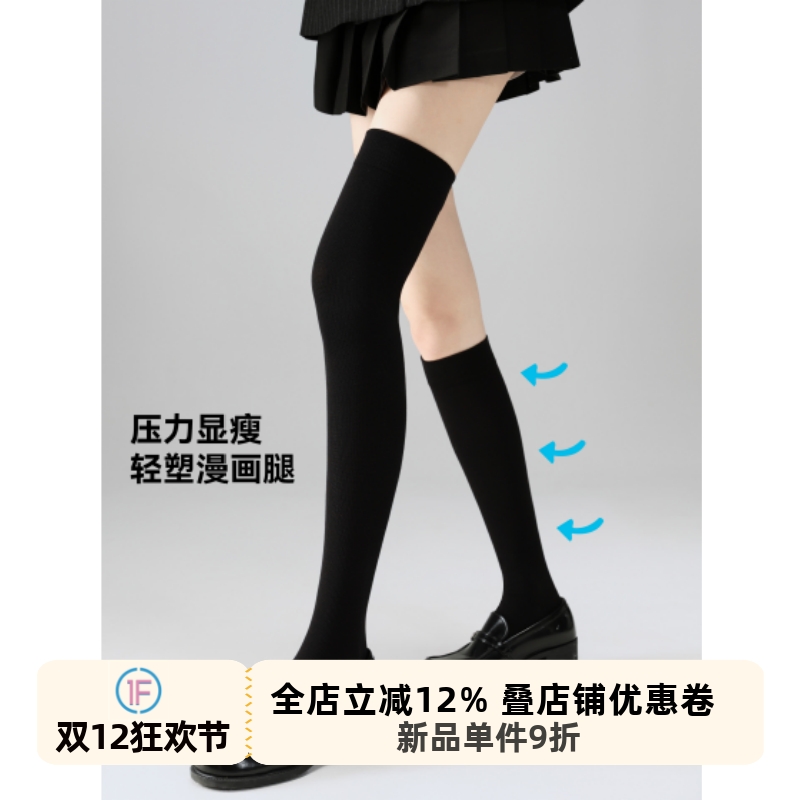 强压瘦腿高个子长筒过膝袜