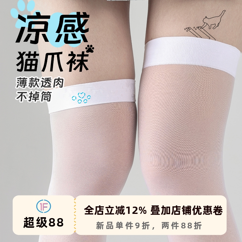 抵达一楼凉感超薄过膝袜微透肉白色天鹅绒长筒袜硅胶防滑大腿丝袜