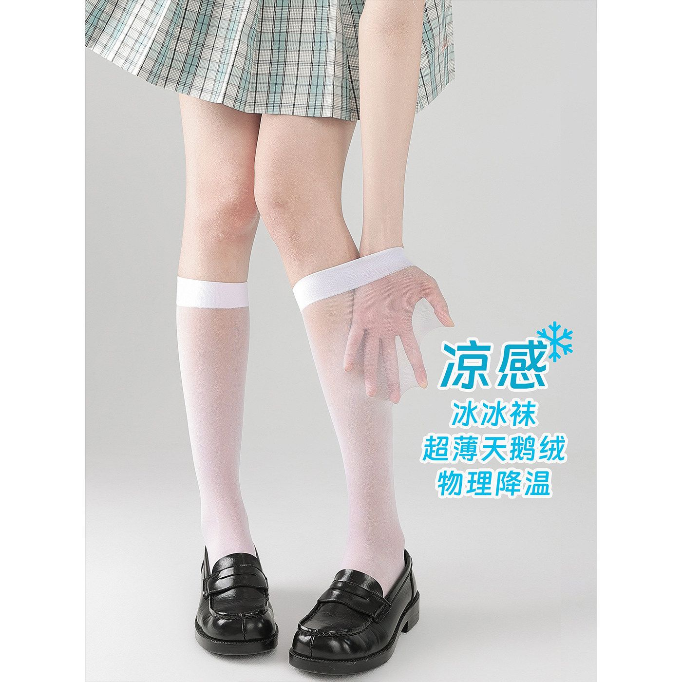 抵达一楼“凉感”天鹅绒小腿袜