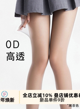 抵达一楼0d黑丝性感纯欲超薄黑色丝袜防勾丝高透女光腿神器打底袜