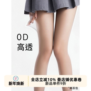 抵达一楼0d黑丝性感纯欲超薄黑色丝袜防勾丝高透女光腿神器打底袜