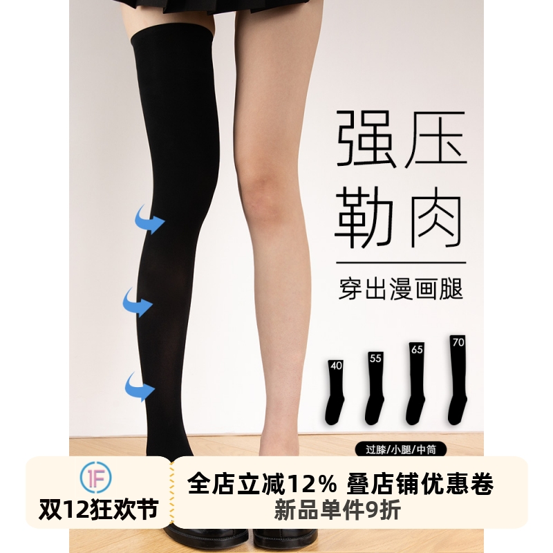 抵达一楼压力瘦腿黑色过膝袜