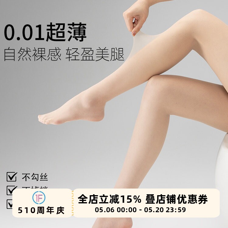 抵达一楼四色裸感防勾丝春夏肉色光腿神器超薄丝袜任意剪美肤袜女