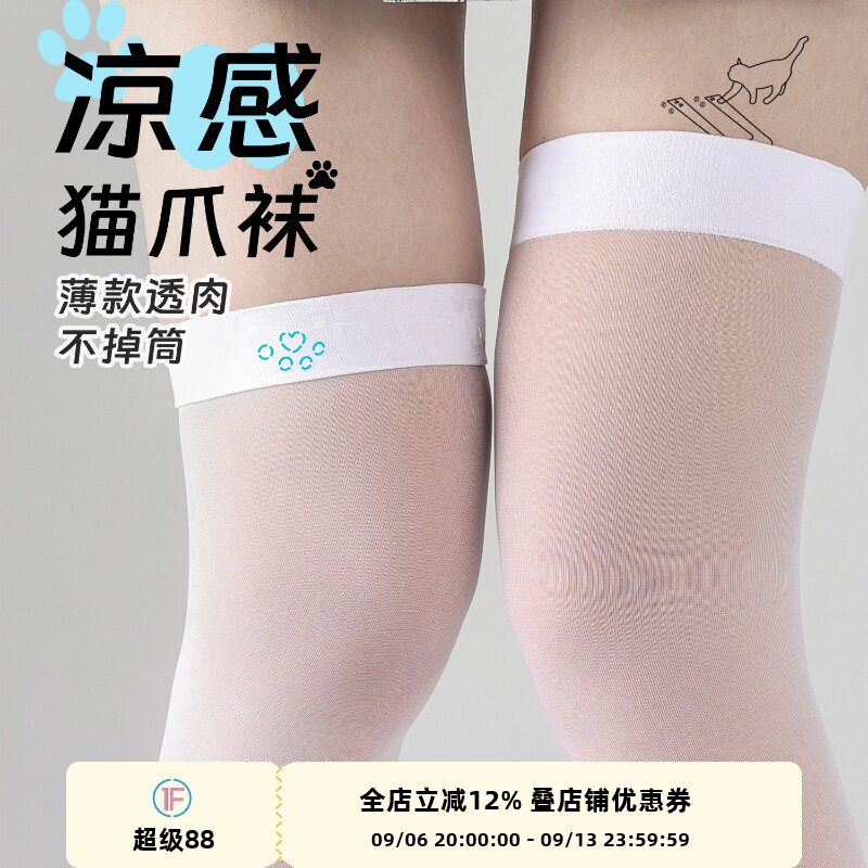 抵达一楼凉感超薄过膝袜微透肉白色天鹅绒长筒袜硅胶防滑大腿丝袜