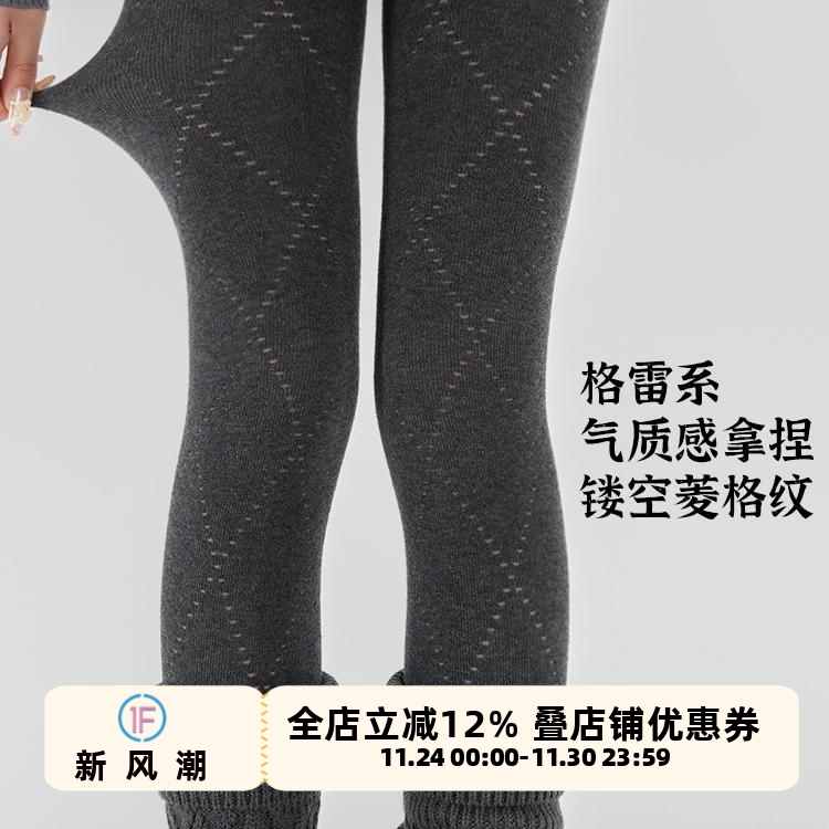 抵达一楼黑灰色格雷系镂空菱形连裤袜显瘦打底袜裤女秋冬保暖美腿