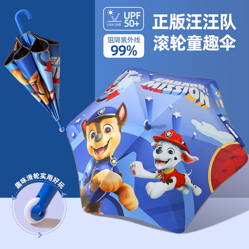 汪汪队儿童UPF50+防晒直杆伞