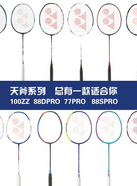 YONEX尤尼克斯羽毛球单天府系列全碳素进攻型77p天斧100zz88S88D
