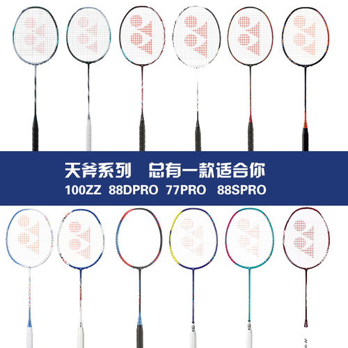 YONEX尤尼克斯羽毛球单天府系列全碳素进攻型77p天斧100zz88S88D