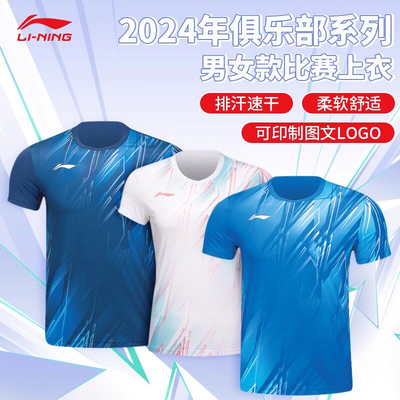 团购更优惠2024新款李宁羽毛球服男女款短袖透气吸汗速干文化衫图片