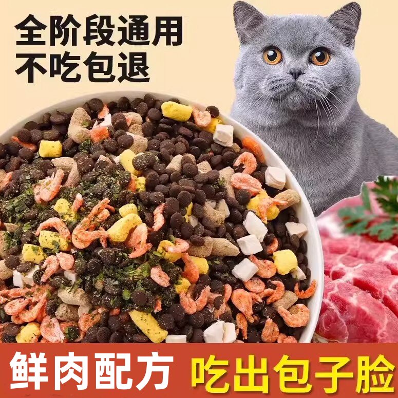 猫粮营养成猫幼猫大袋装10斤成年猫鲜肉营养猫主粮饲料流浪猫20斤