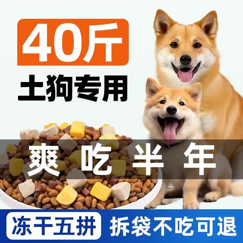 冻干狗粮成犬幼犬通用营养大袋40
