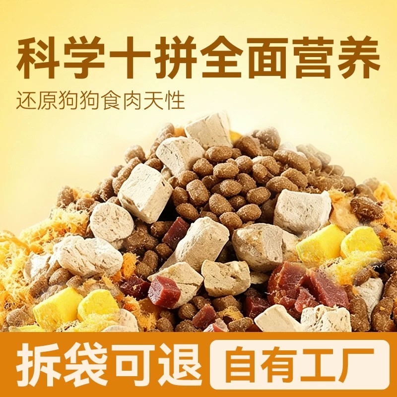 冻干狗粮大包装成幼犬通用鲜肉粮