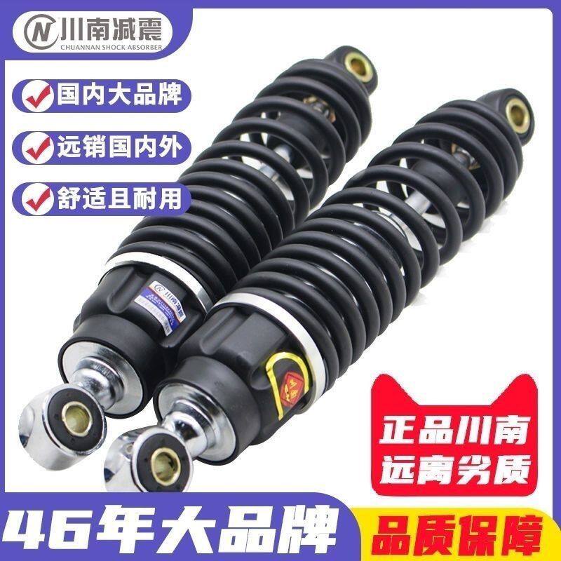 正品川南后减震器液压电动车摩托车改装载重款小牛麦铃小龟深远