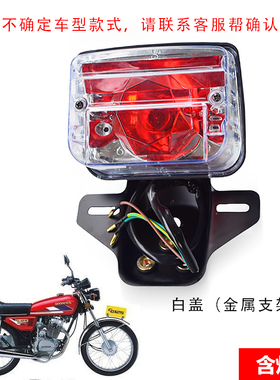 适用男装CG125珠江ZJ125摩托车后刹车总成后尾灯CG王新款行车灯总