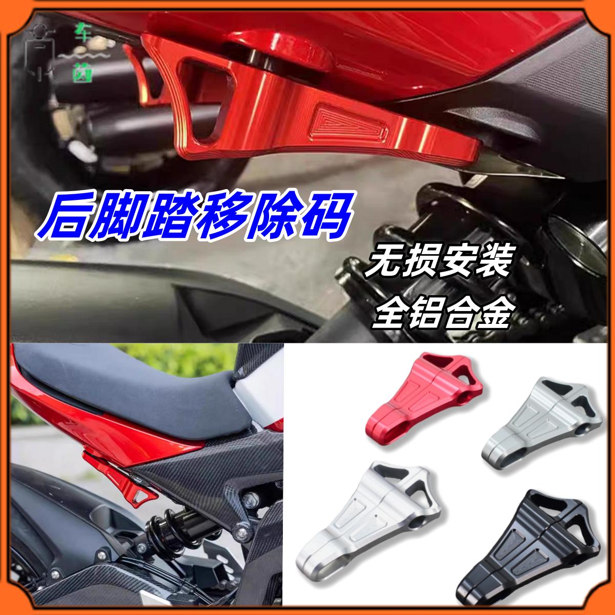 后脚踏移除RS660CBR650R