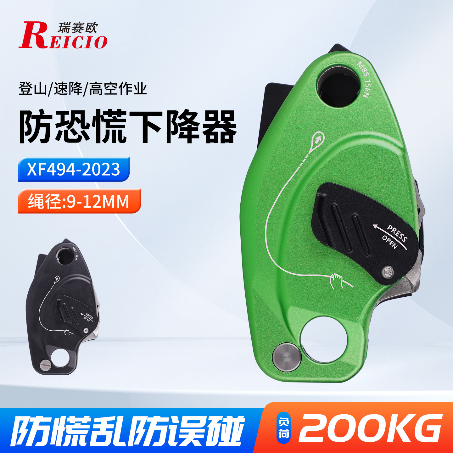 瑞赛欧防恐慌手控下降器户外高空作业攀登速降安全绳缓降保护器