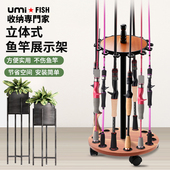 UMI鱼竿放置架路亚竿落地式 收纳架15杆摆放架展示架商用家用竿架