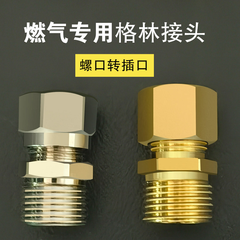 格林转换头燃气灶接头宝塔单嘴插口转螺口天然气管波纹管黄铜配件