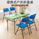 户外折叠桌椅便携式 露营野餐桌摆摊展会长桌塑料学习桌饭店餐桌椅