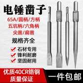 2U8K电锤电镐钻头方头6四坑圆柄两坑两槽尖扁凿六角镐钎冲击钻