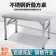 不锈钢折叠长方桌便携式 户外可折叠桌子饭店长方形餐桌夜市摆摊
