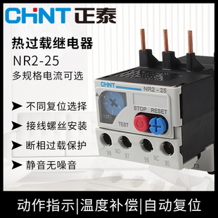 温度过载保护器 220V 三相电流 NR2 chnt正泰热过载继电器